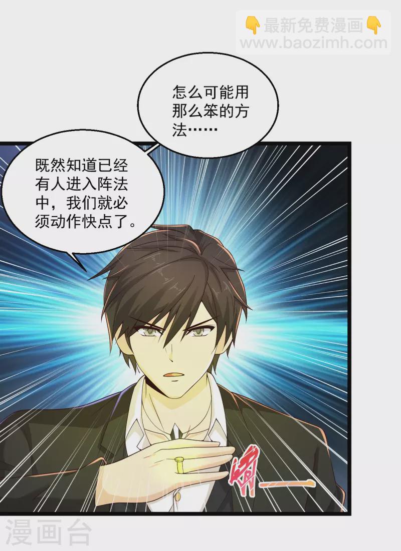 🍴绝品医圣 第273话 开启需谨慎 第6页
