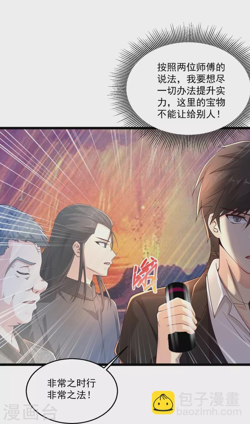 🍴绝品医圣 第273话 开启需谨慎 第7页