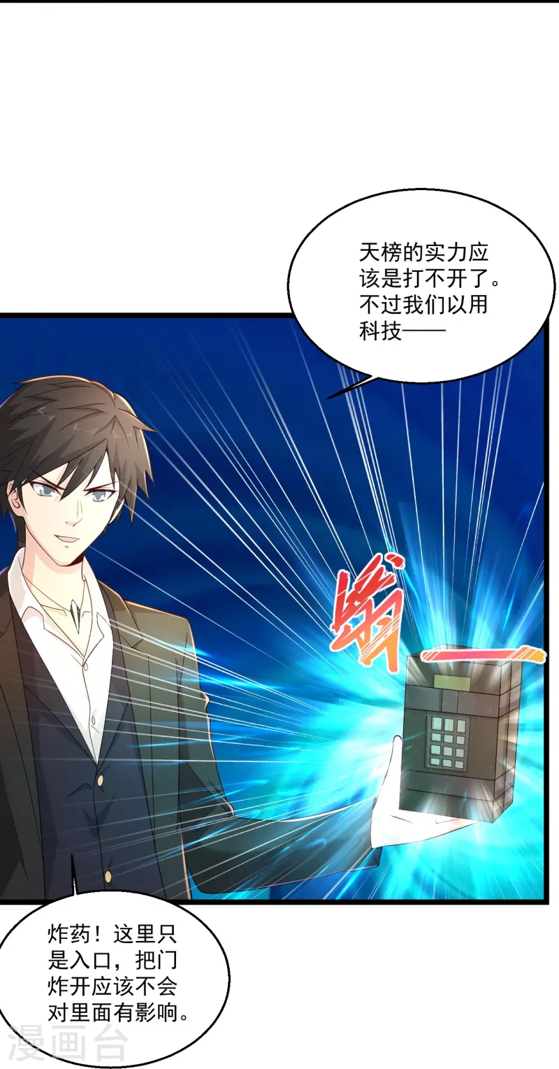 🍴绝品医圣 第275话 又活了？ 第12页