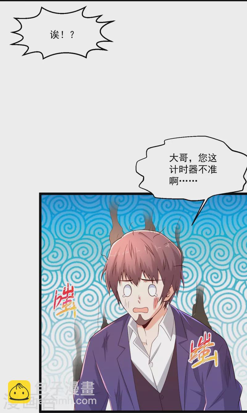 🍴绝品医圣 第275话 又活了？ 第16页