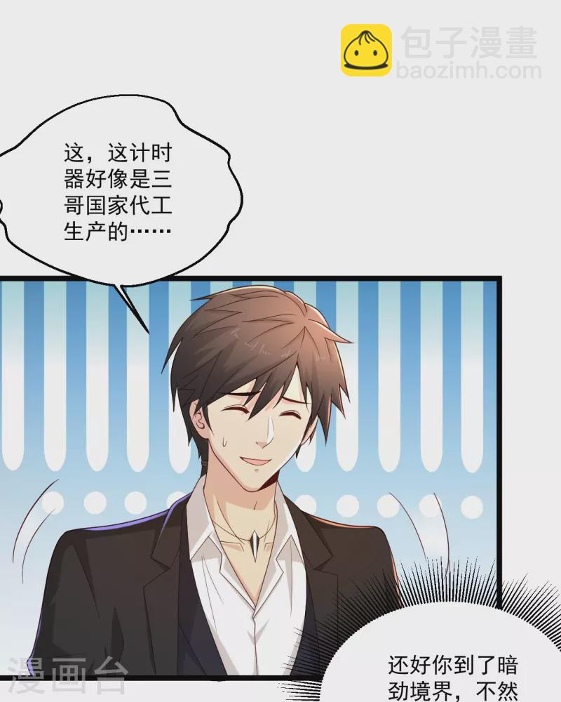 🍴绝品医圣 第275话 又活了？ 第17页