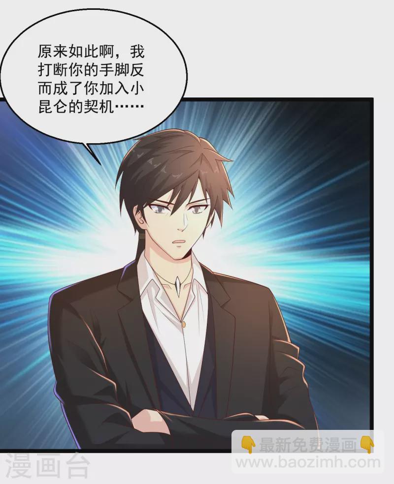 🍴绝品医圣 第275话 又活了？ 第2页