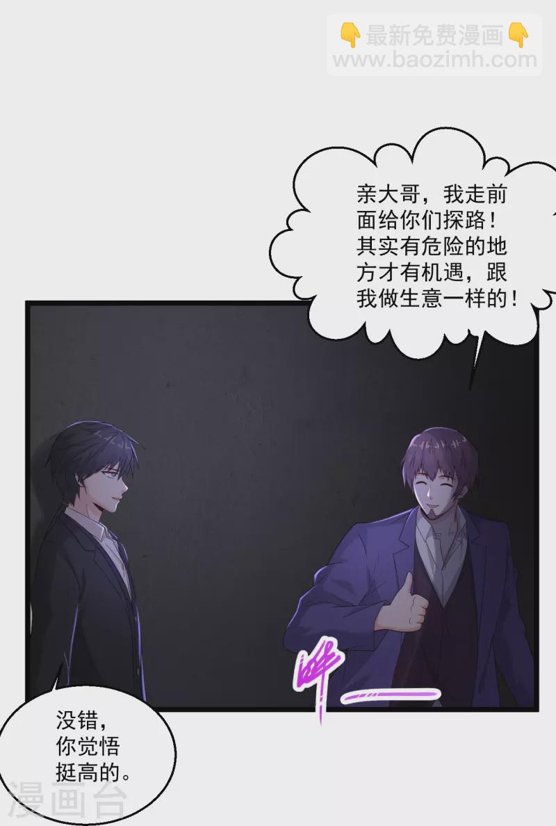 🍴绝品医圣 第275话 又活了？ 第20页