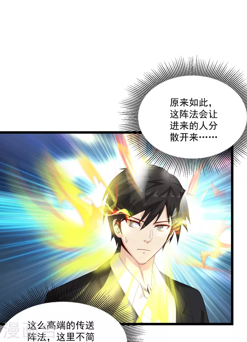🍴绝品医圣 第275话 又活了？ 第26页