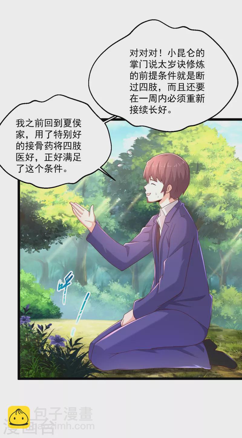🍴绝品医圣 第275话 又活了？ 第3页