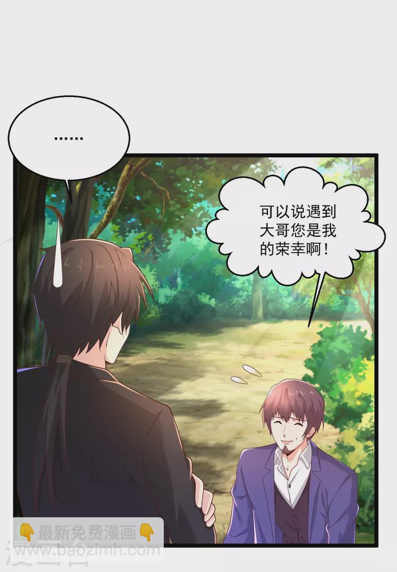 🍴绝品医圣 第275话 又活了？ 第4页