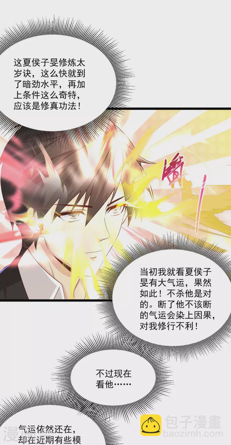 🍴绝品医圣 第275话 又活了？ 第5页