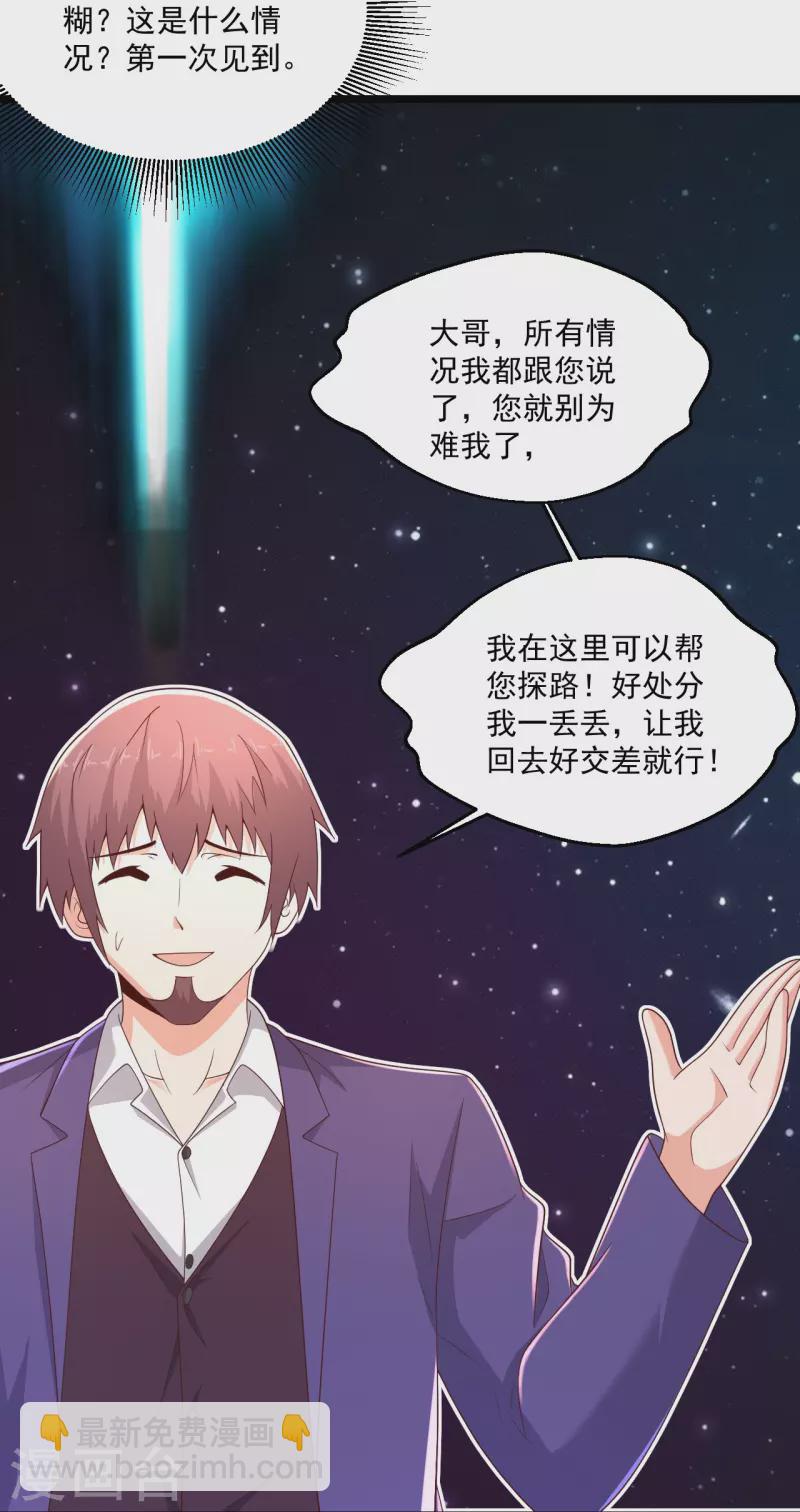 🍴绝品医圣 第275话 又活了？ 第6页