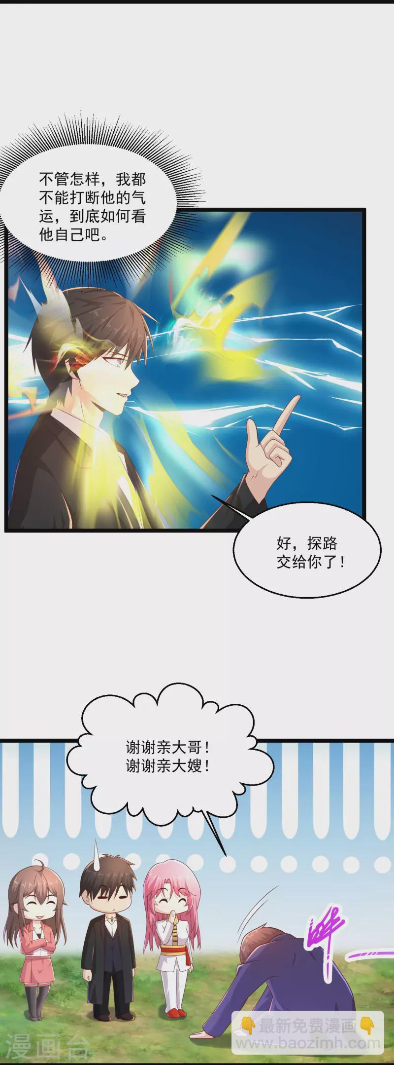 🍴绝品医圣 第275话 又活了？ 第7页