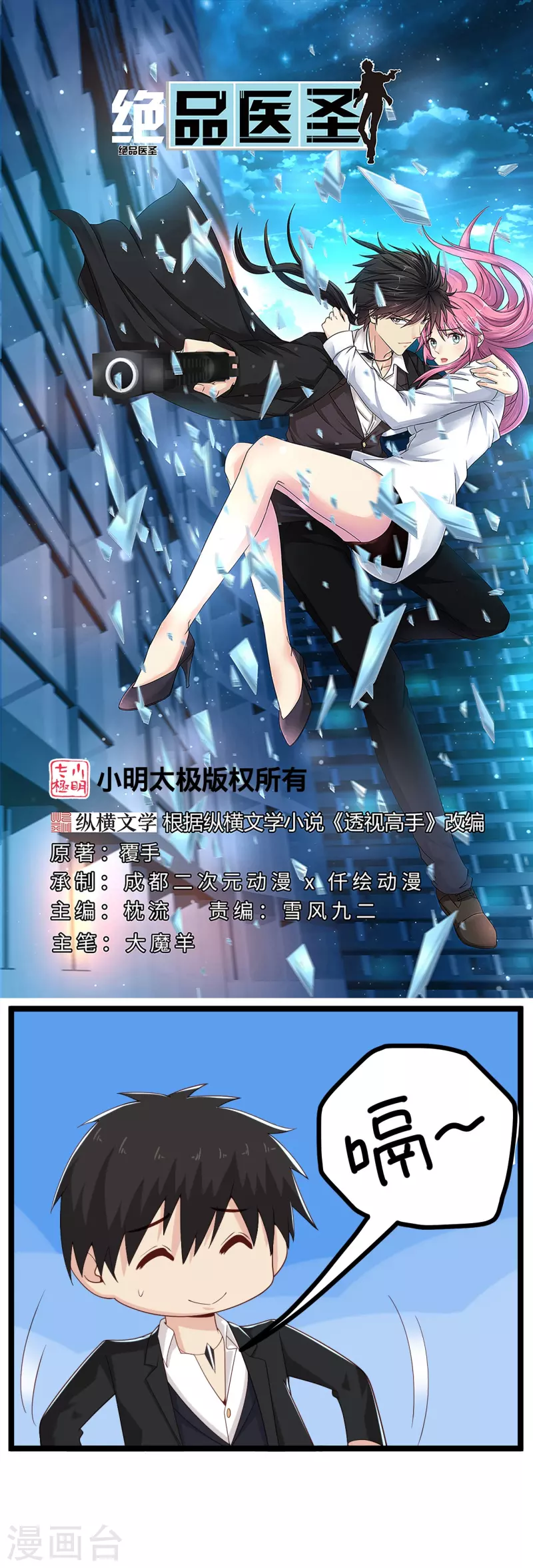 🍴绝品医圣 第277话 你这女人不错 第1页