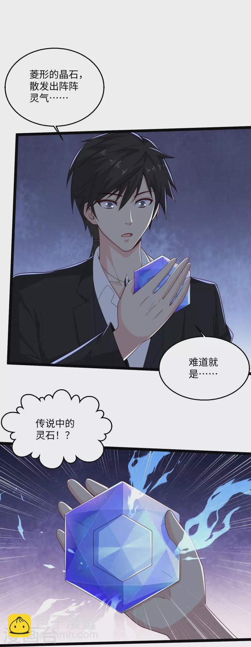 🍴绝品医圣 第277话 你这女人不错 第11页