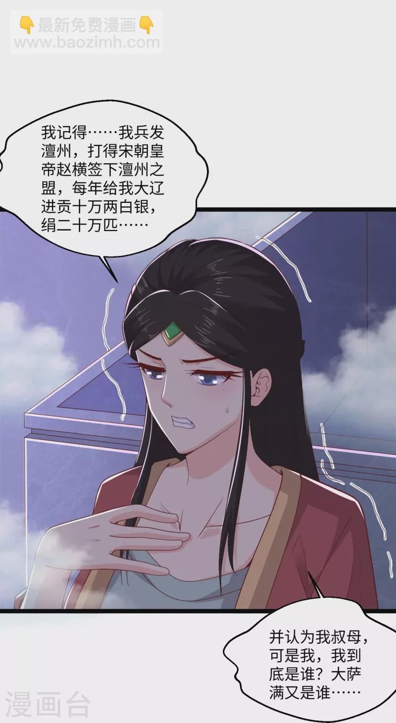 🍴绝品医圣 第277话 你这女人不错 第18页