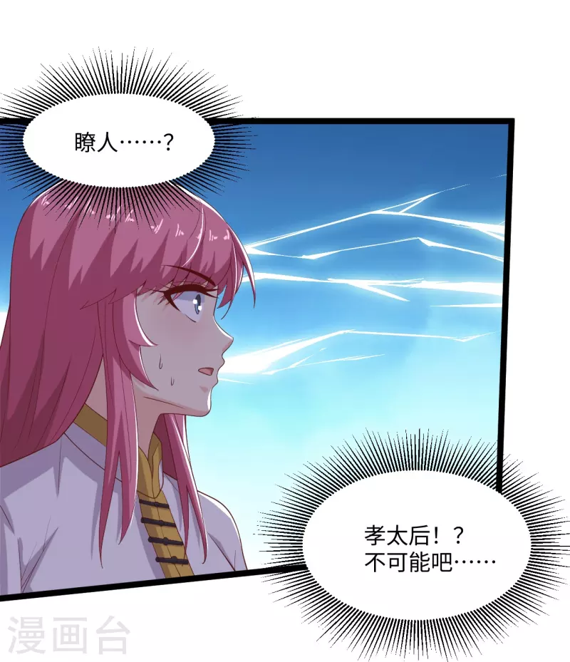 🍴绝品医圣 第277话 你这女人不错 第19页