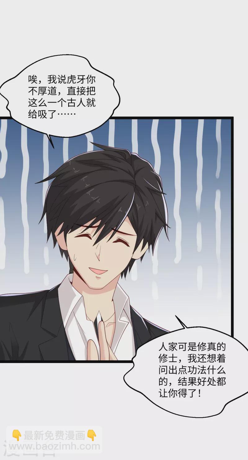 🍴绝品医圣 第277话 你这女人不错 第2页