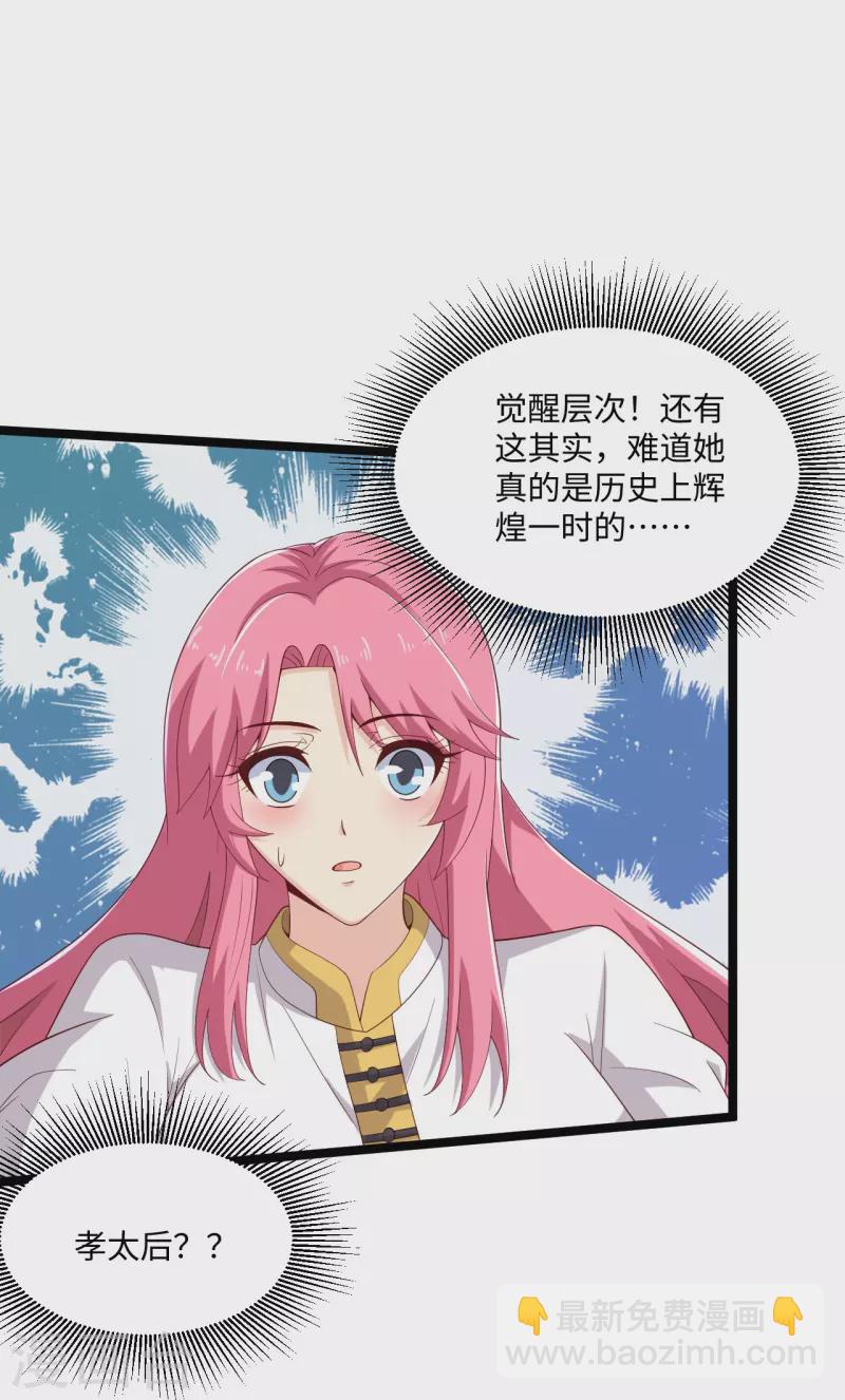 🍴绝品医圣 第277话 你这女人不错 第23页
