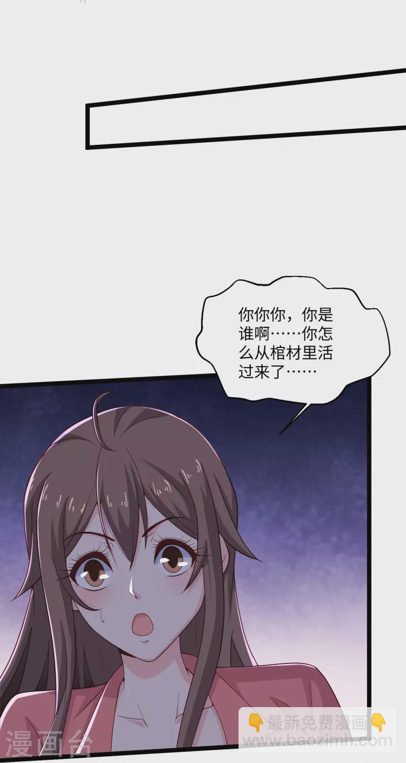 🍴绝品医圣 第277话 你这女人不错 第24页