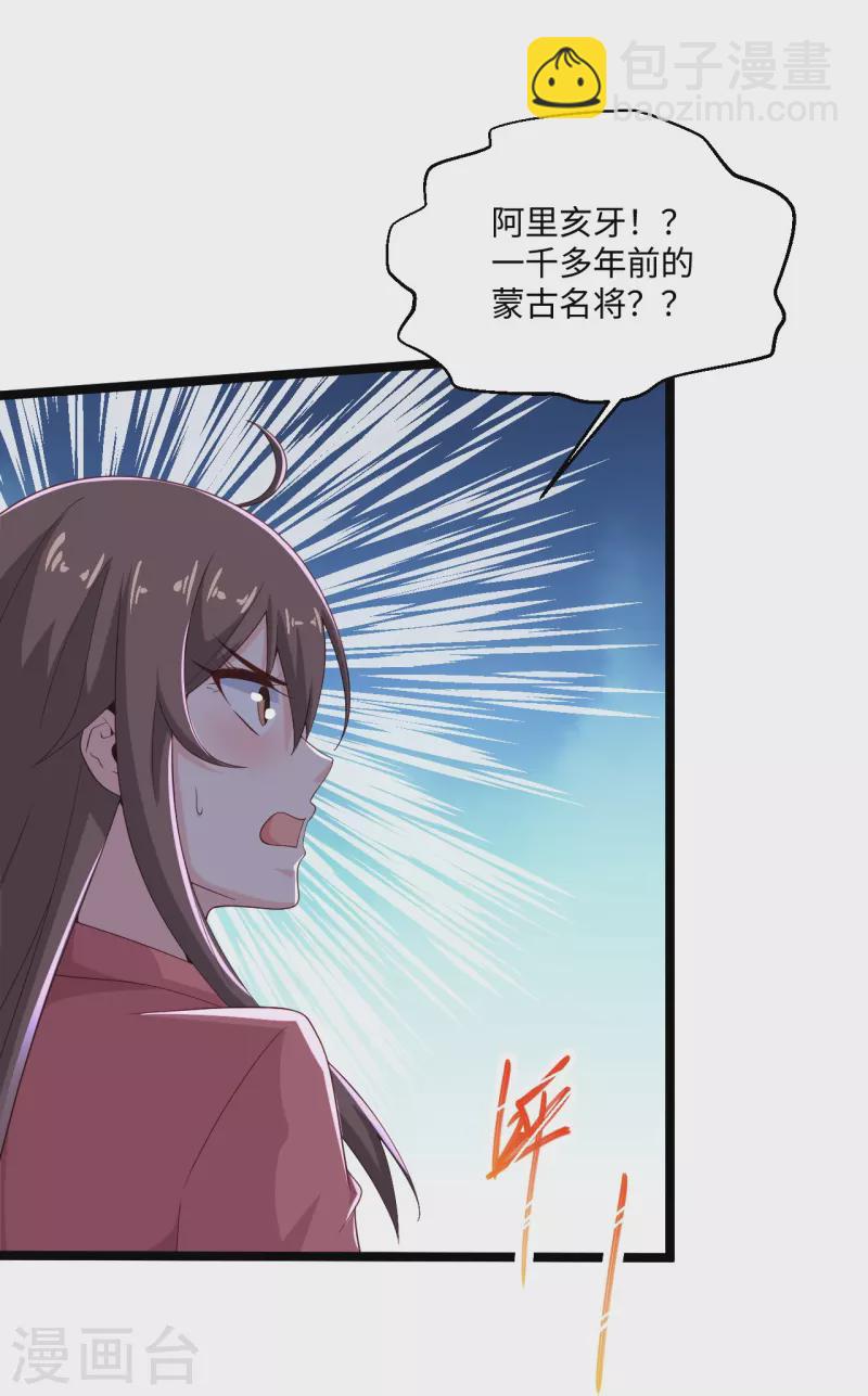🍴绝品医圣 第277话 你这女人不错 第27页