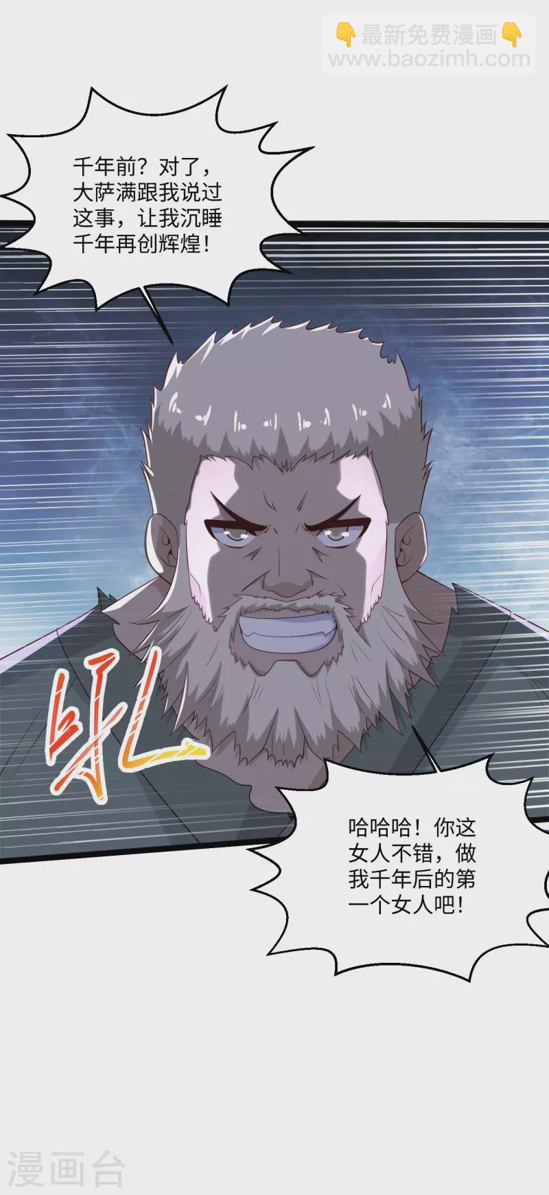 🍴绝品医圣 第277话 你这女人不错 第28页