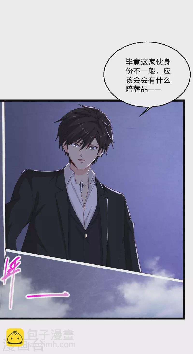 🍴绝品医圣 第277话 你这女人不错 第4页