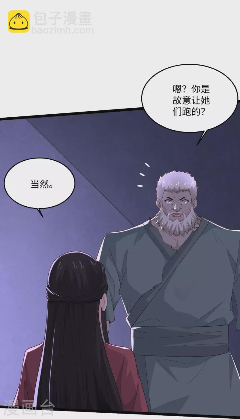 🍴绝品医圣 第279话 养料 第11页