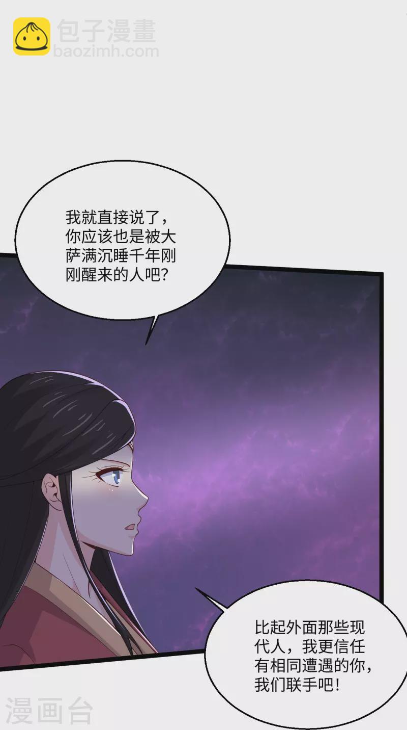 🍴绝品医圣 第279话 养料 第12页