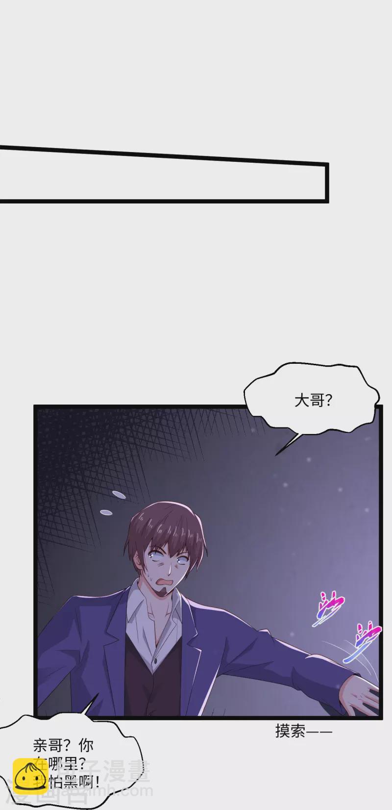 🍴绝品医圣 第279话 养料 第14页