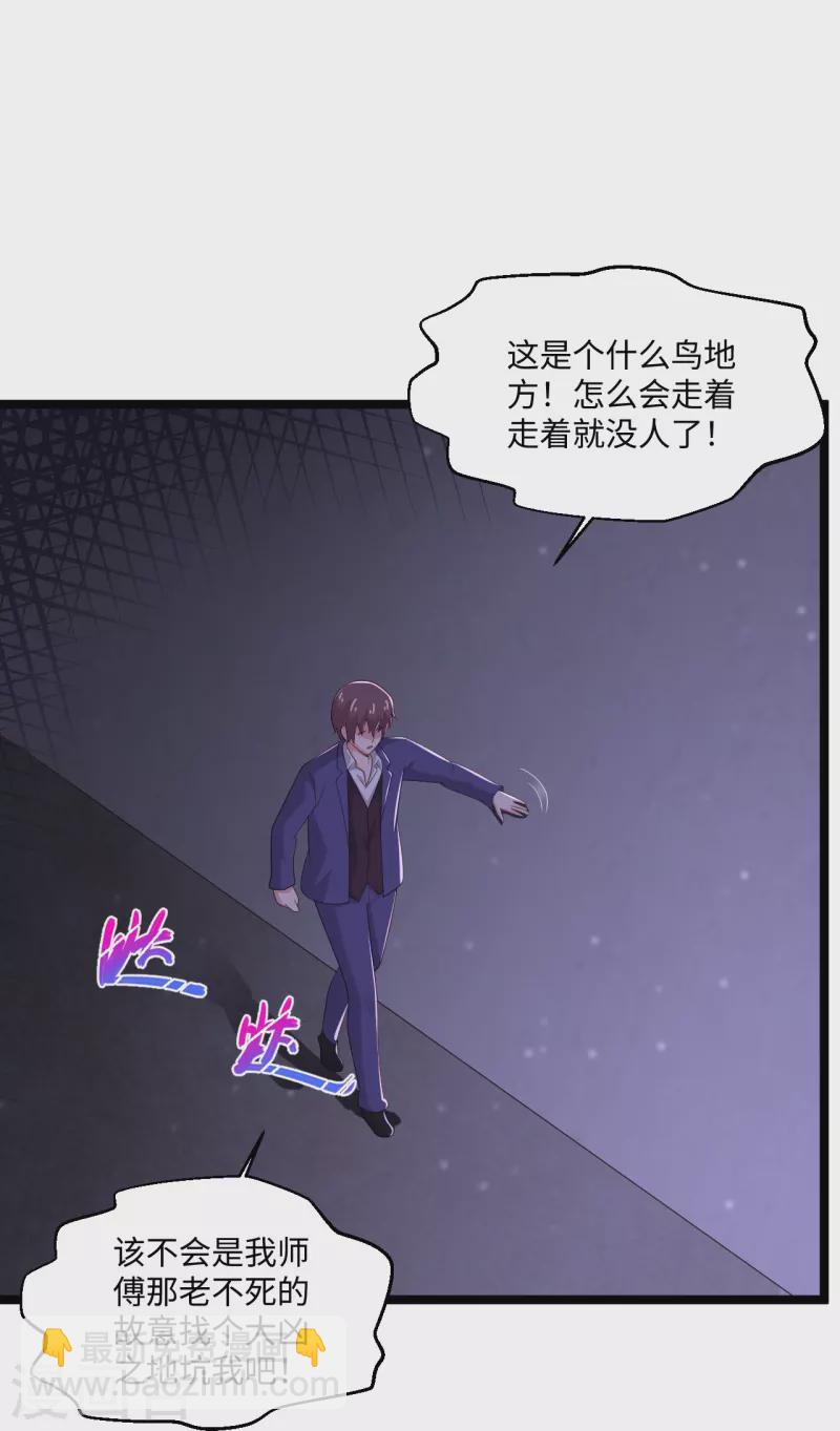 🍴绝品医圣 第279话 养料 第15页