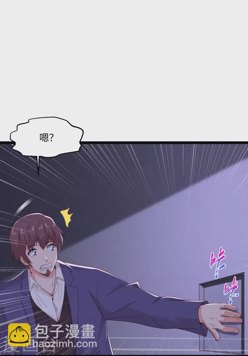 🍴绝品医圣 第279话 养料 第16页