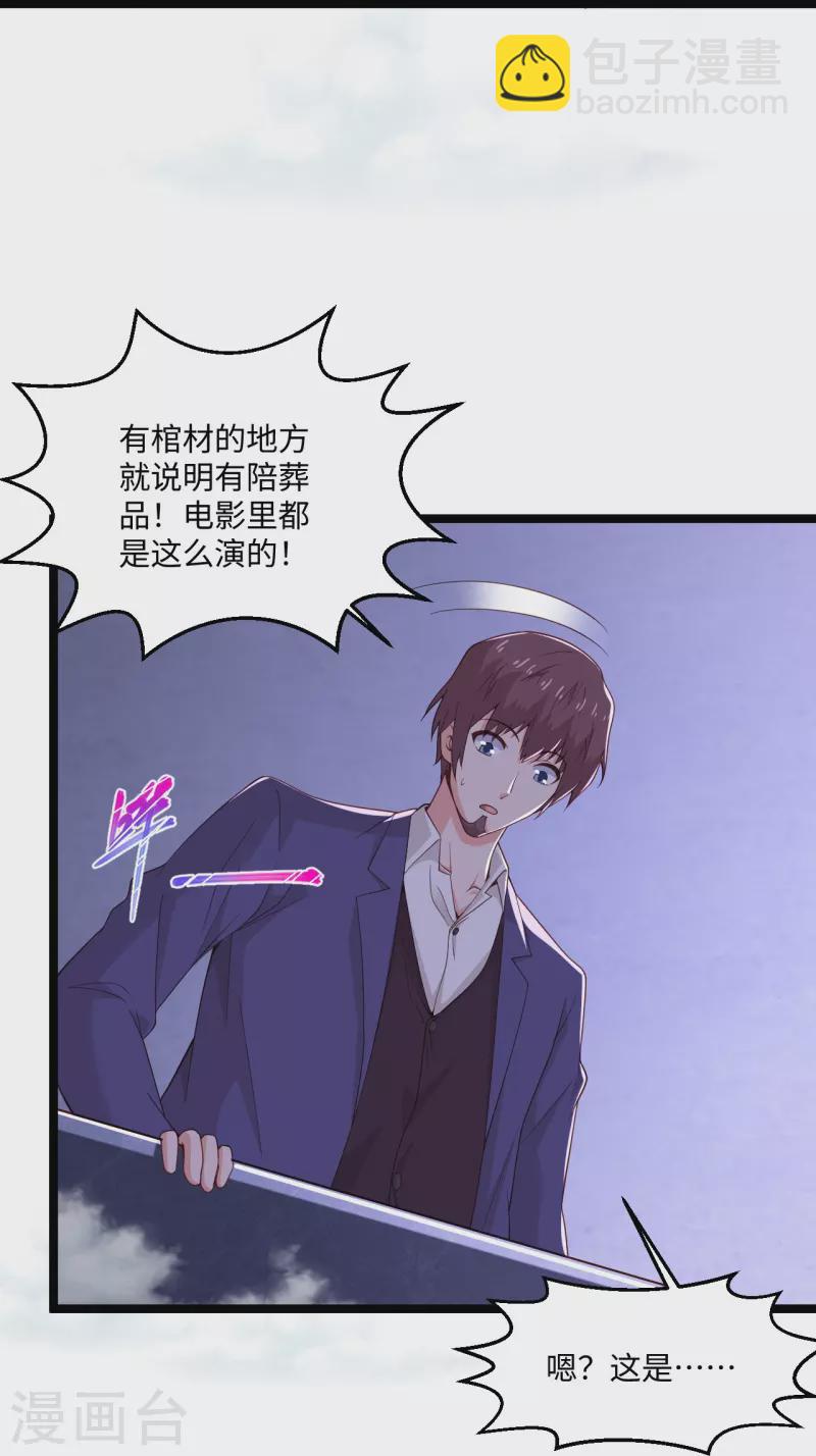 🍴绝品医圣 第279话 养料 第19页