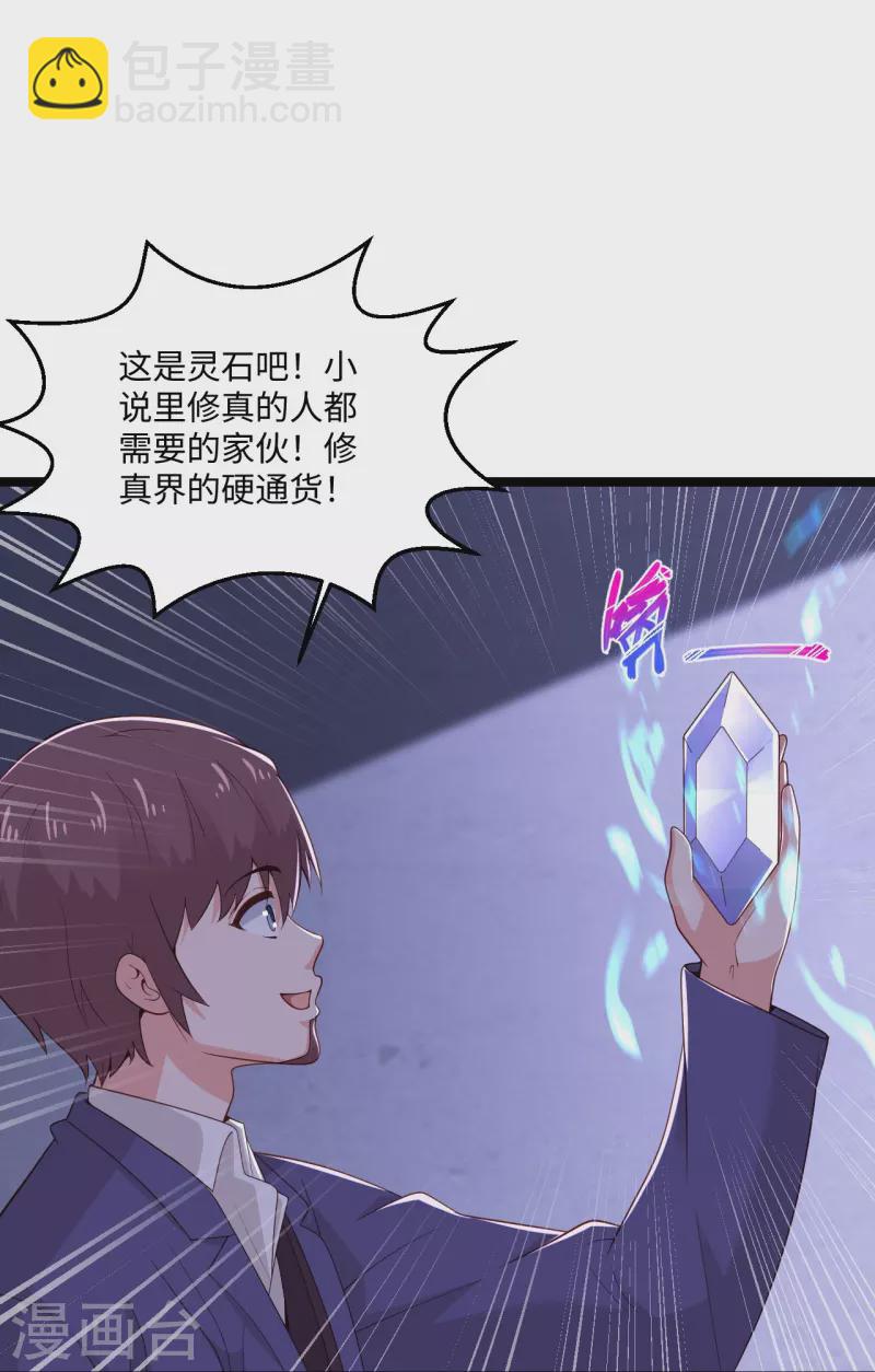 🍴绝品医圣 第279话 养料 第20页