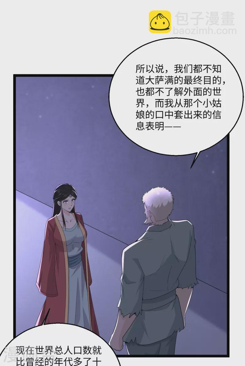 🍴绝品医圣 第279话 养料 第23页