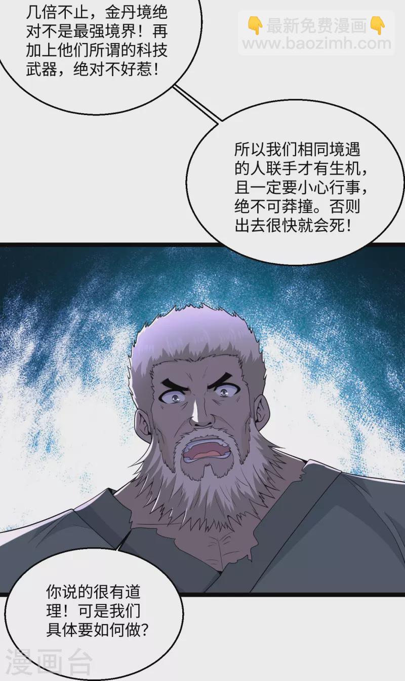 🍴绝品医圣 第279话 养料 第24页