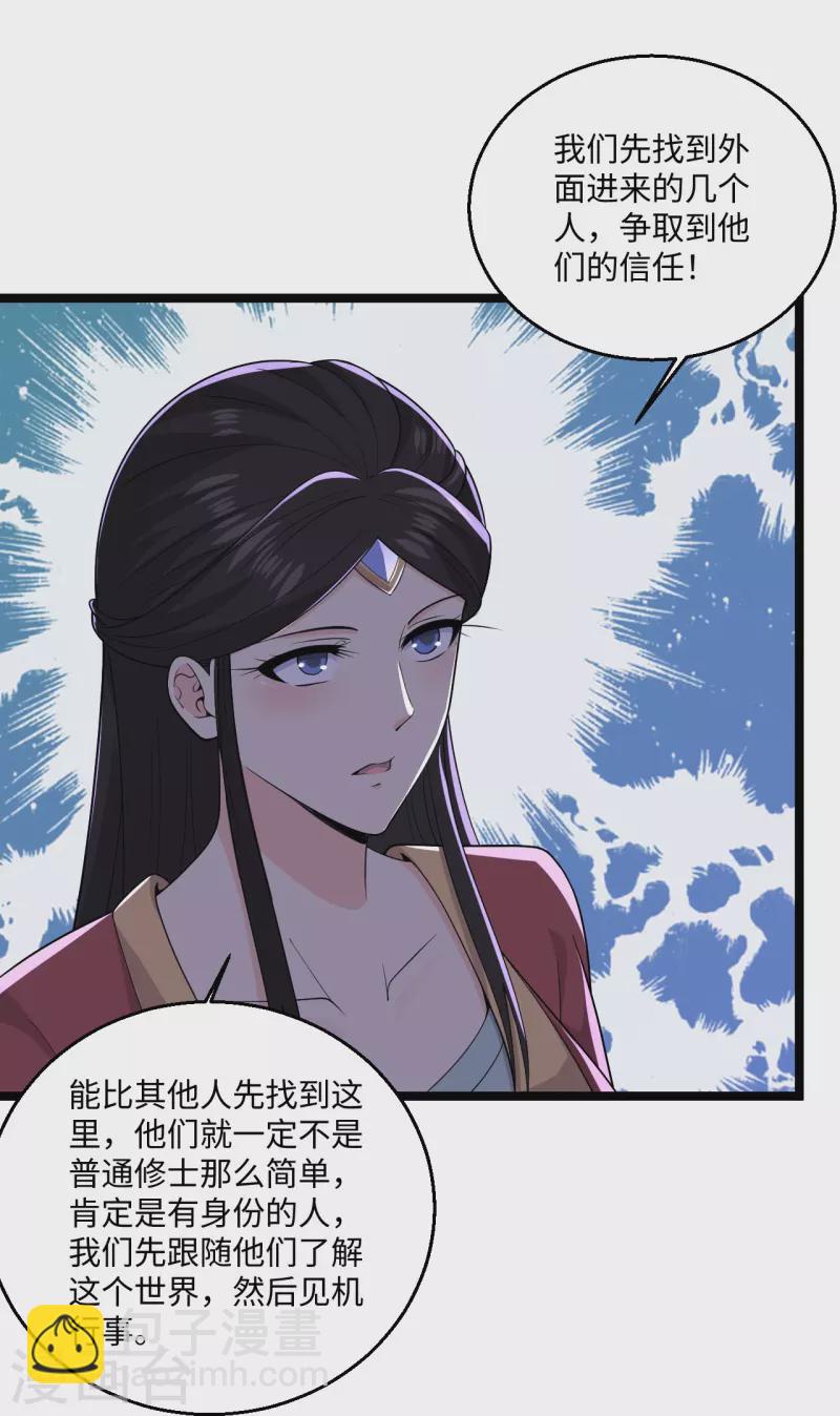 🍴绝品医圣 第279话 养料 第25页