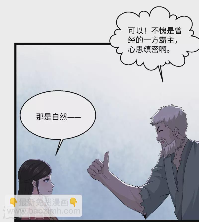 🍴绝品医圣 第279话 养料 第26页
