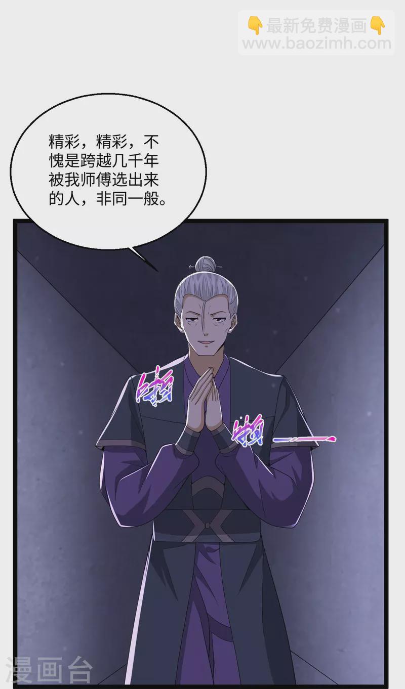 🍴绝品医圣 第279话 养料 第28页