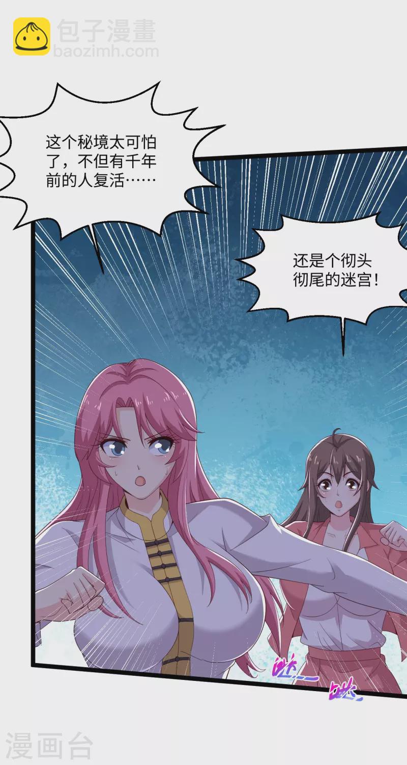 🍴绝品医圣 第279话 养料 第3页