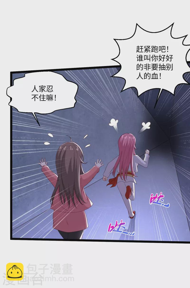 🍴绝品医圣 第279话 养料 第7页