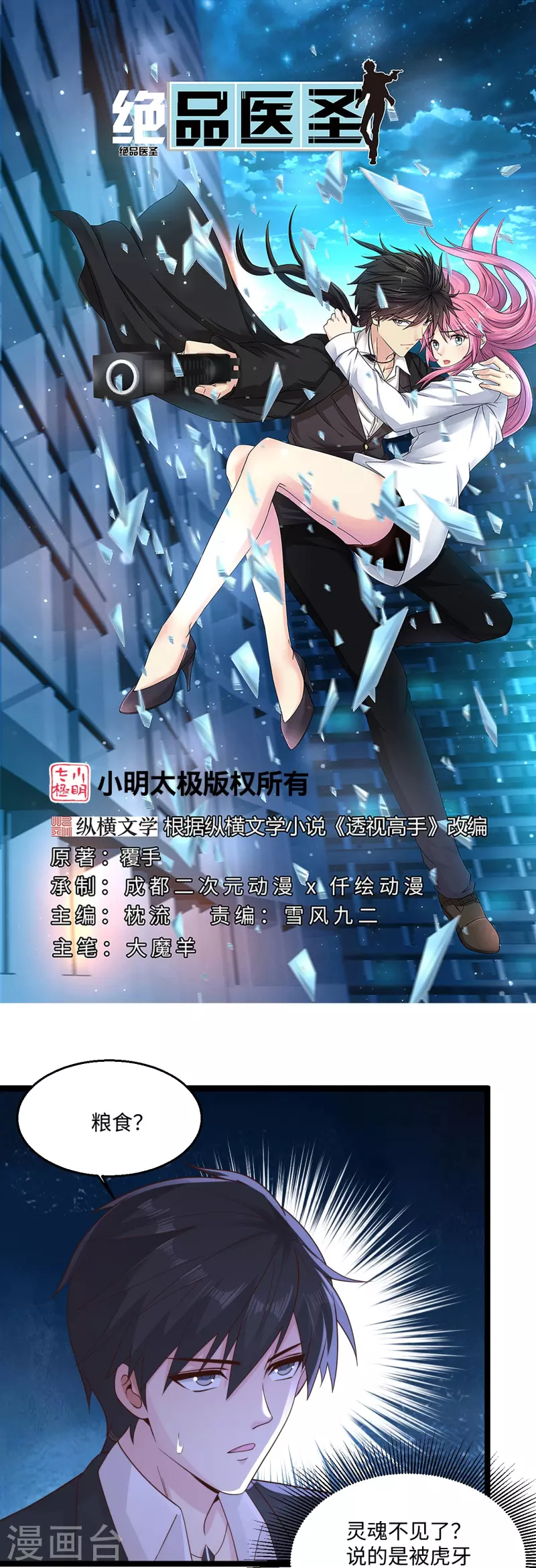 🍴绝品医圣 第281话 你是好人啊！ 第1页