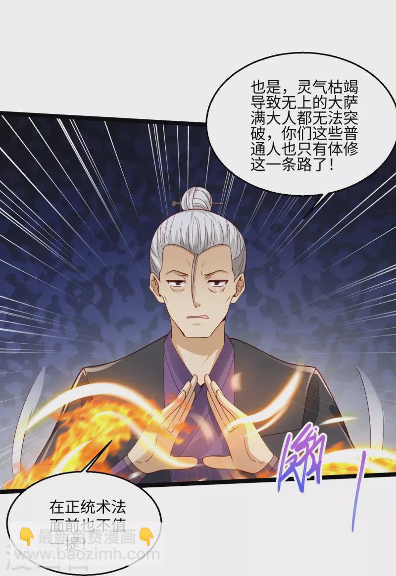 🍴绝品医圣 第281话 你是好人啊！ 第11页