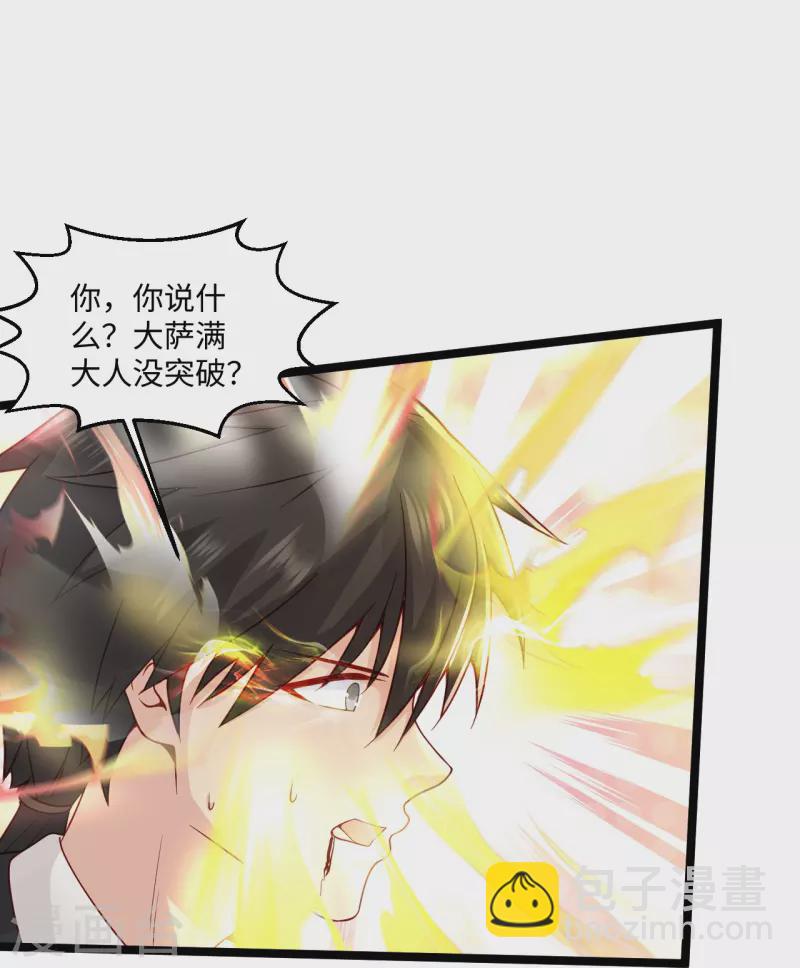 🍴绝品医圣 第281话 你是好人啊！ 第14页