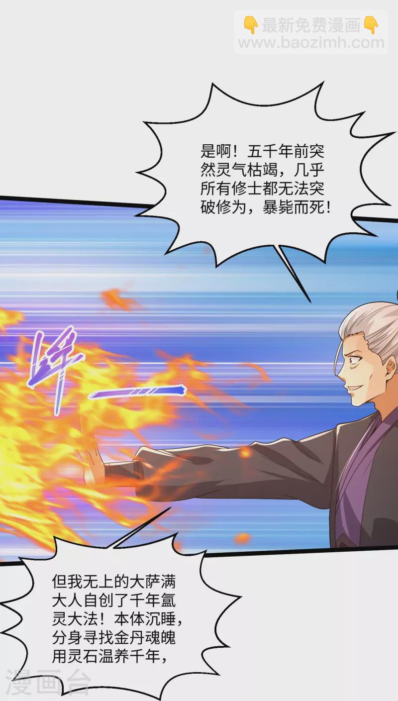 🍴绝品医圣 第281话 你是好人啊！ 第16页