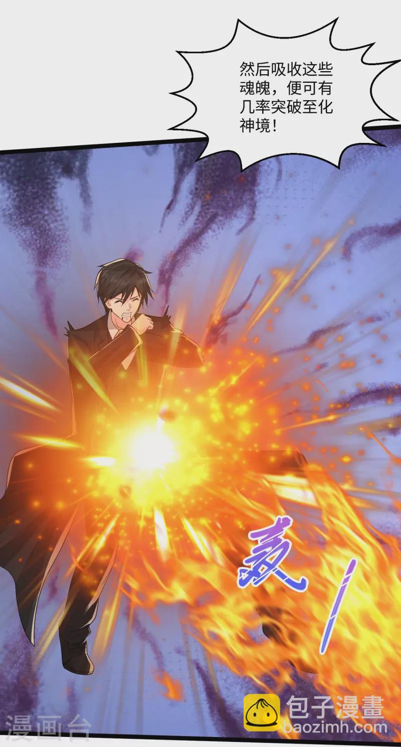 🍴绝品医圣 第281话 你是好人啊！ 第17页