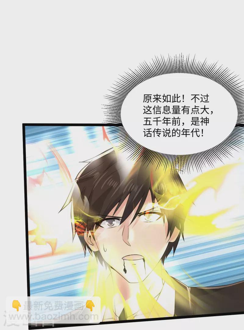 🍴绝品医圣 第281话 你是好人啊！ 第18页
