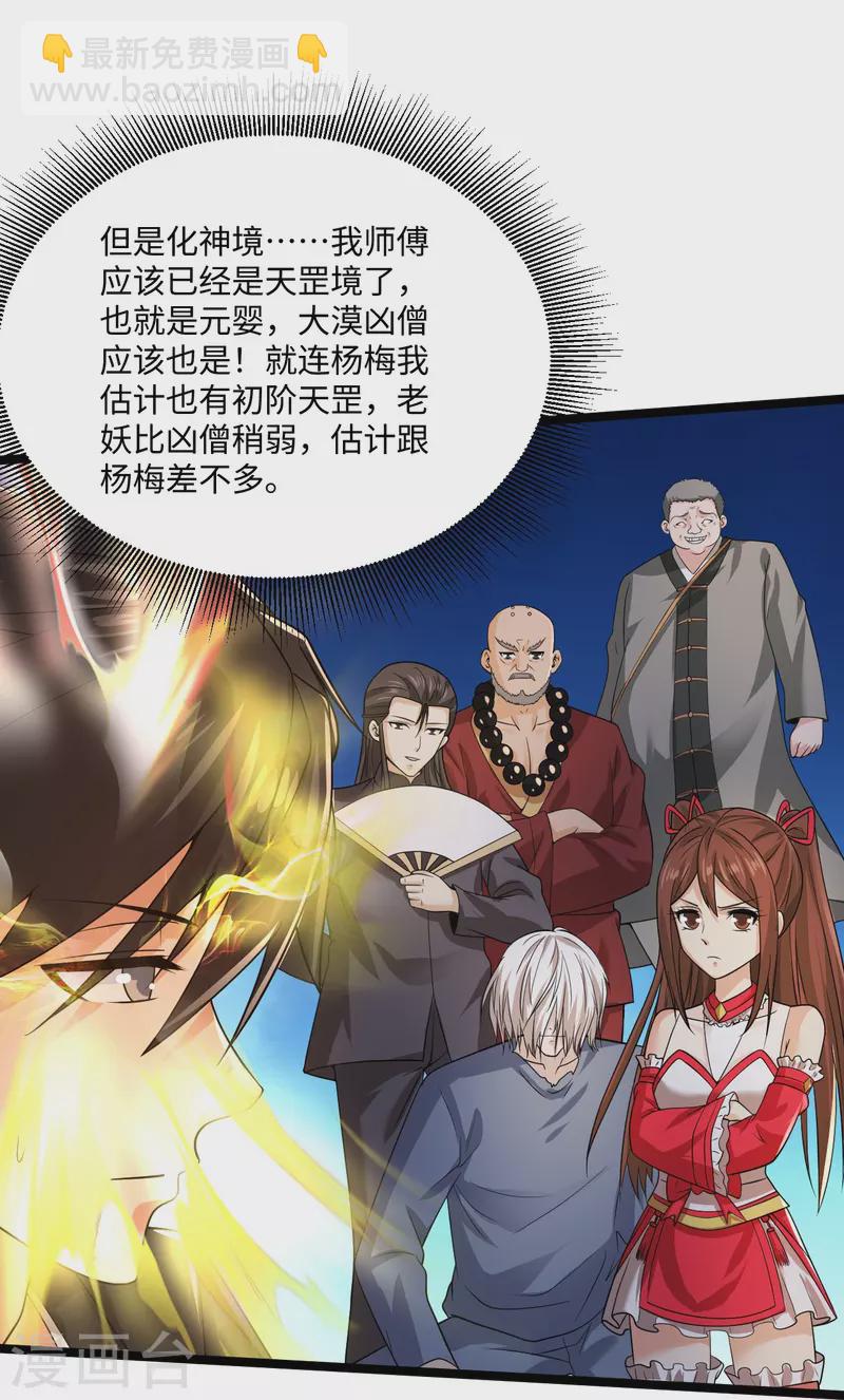 🍴绝品医圣 第281话 你是好人啊！ 第19页