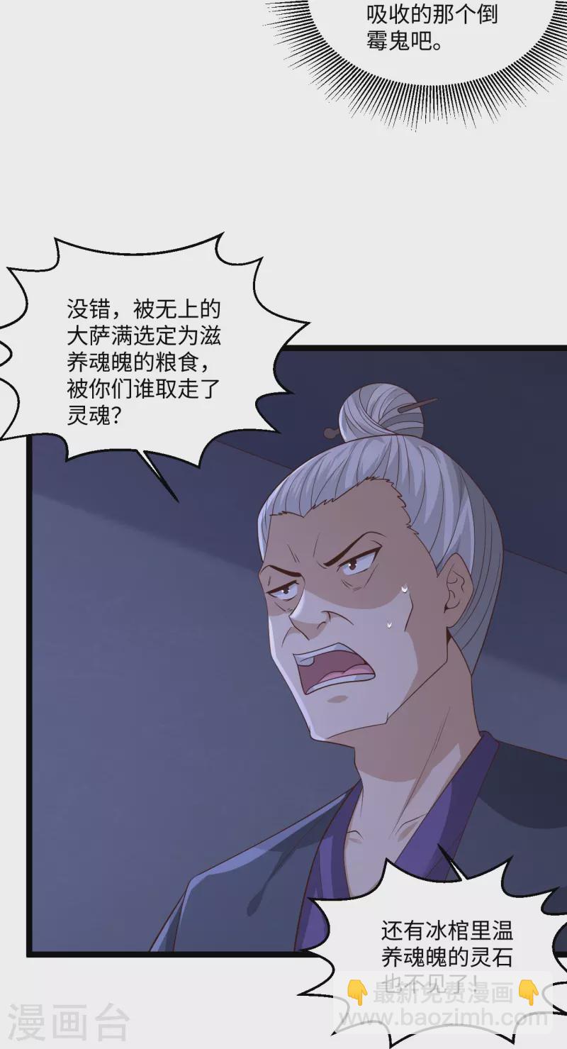 🍴绝品医圣 第281话 你是好人啊！ 第2页