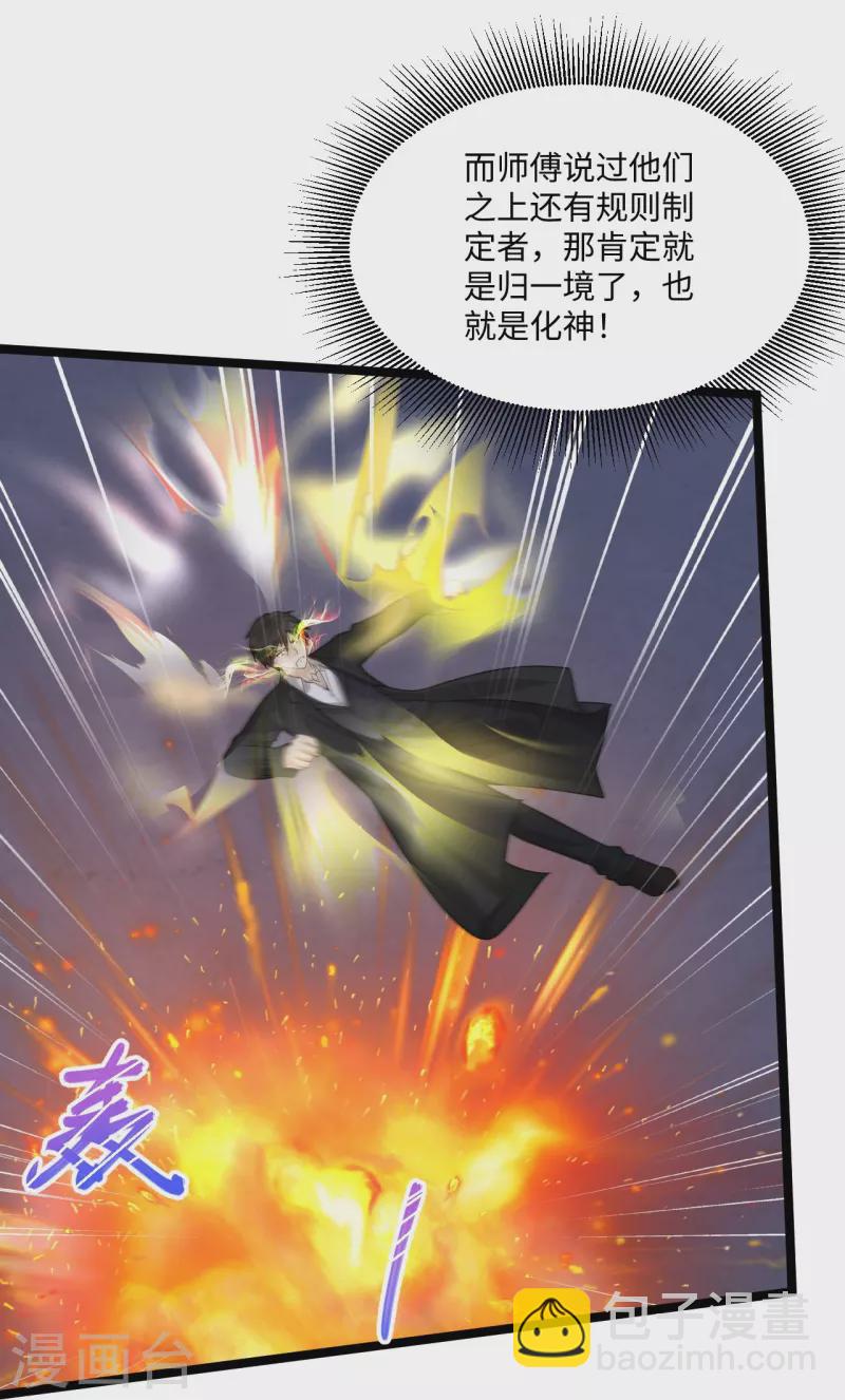 🍴绝品医圣 第281话 你是好人啊！ 第20页