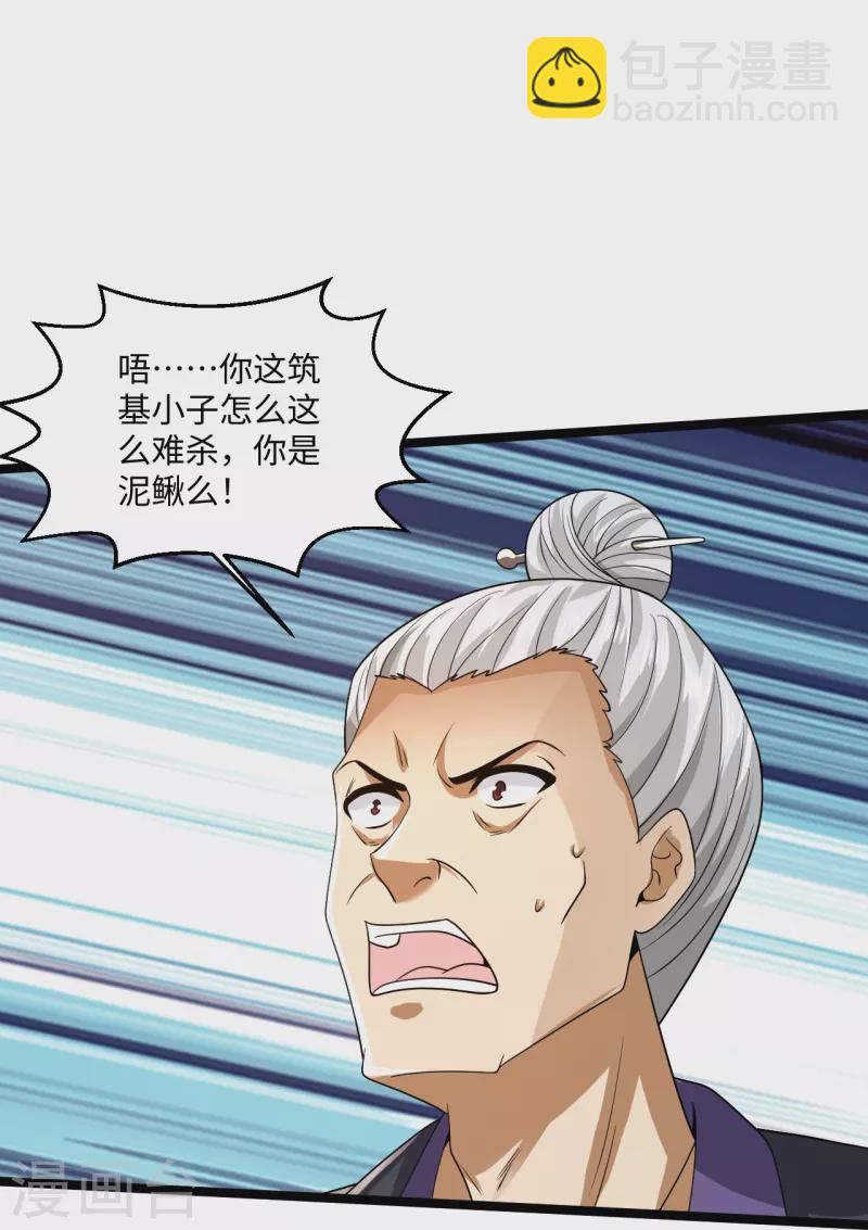 🍴绝品医圣 第281话 你是好人啊！ 第23页