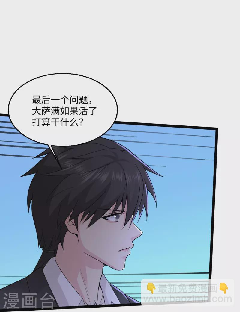 🍴绝品医圣 第281话 你是好人啊！ 第24页