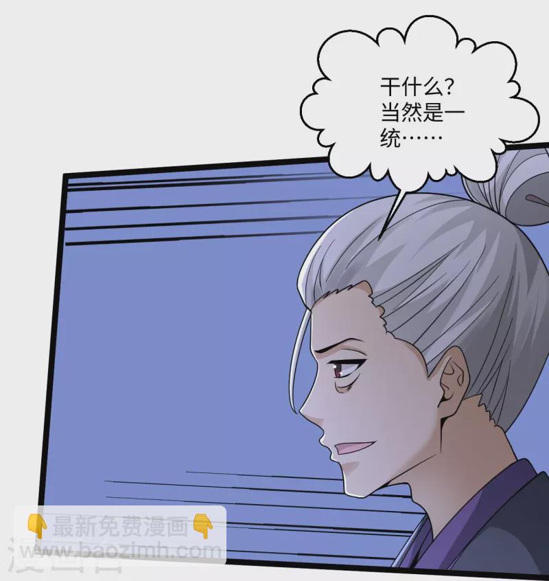 🍴绝品医圣 第281话 你是好人啊！ 第25页