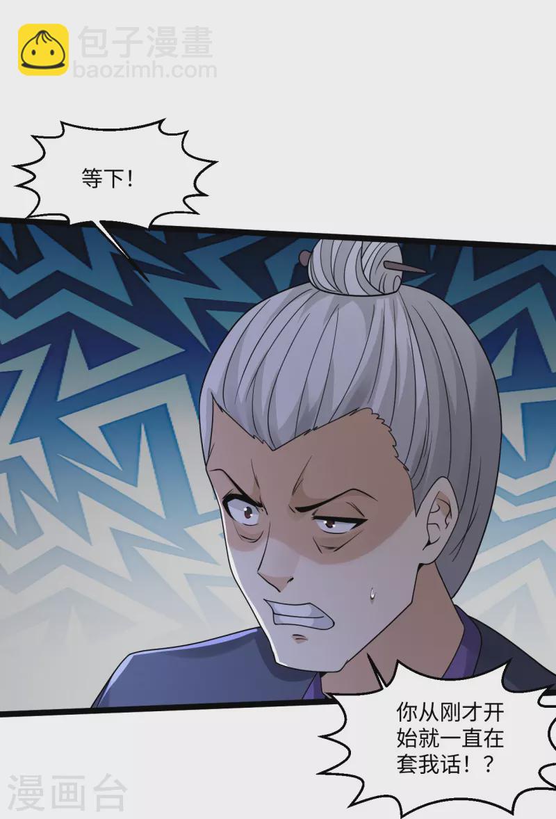 🍴绝品医圣 第281话 你是好人啊！ 第26页